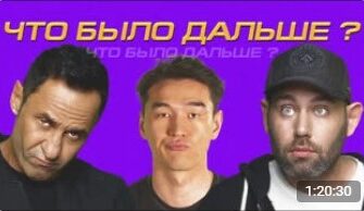 ЧБД с Семеном Слепаковым и Стасом Костюшкиным