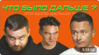 ЧБД с Давидычем и Ильей Соболевым