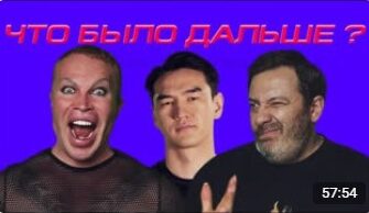 ЧБД с Александром Шпаком и Сергеем Минаевым