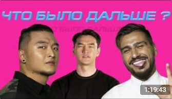 ЧБД с Анатолием Цоем и КраСавой