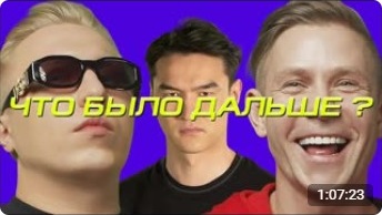ЧБД с Витей АК и Митей Фоминым