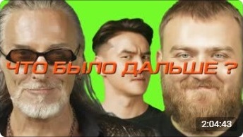 ЧБД с Никитой Джигурдой и Павлом Дедищевым
