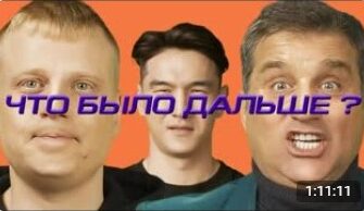 ЧБД с Отаром Кушанашвили и Славой Комиссаренко