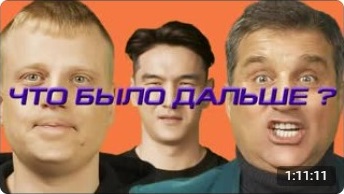 ЧБД с Отаром Кушанашвили и Славой Комиссаренко
