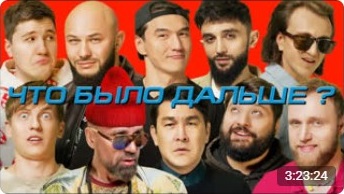 ЧБД с Рустамом Рептилоидом, Богданом Титомиром, Азаматом Мусагалиевым, Денисом Дороховым и Джиганом