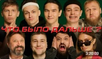 ЧБД с Бустером, Сергеем Орловым, Викторией Боней и Виктором Логиновым