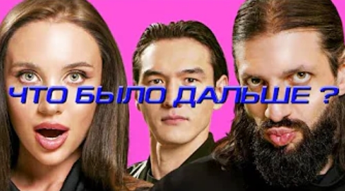 ЧБД с MIA BOYKA и Кареном Акопяном